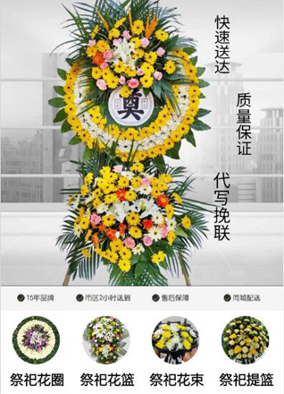 山东滨州惠民县桑落墅镇堤口杨村花圈代送
